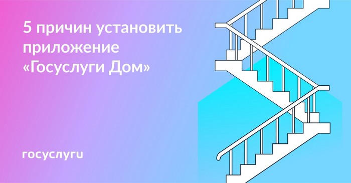 Госуслуги Дом